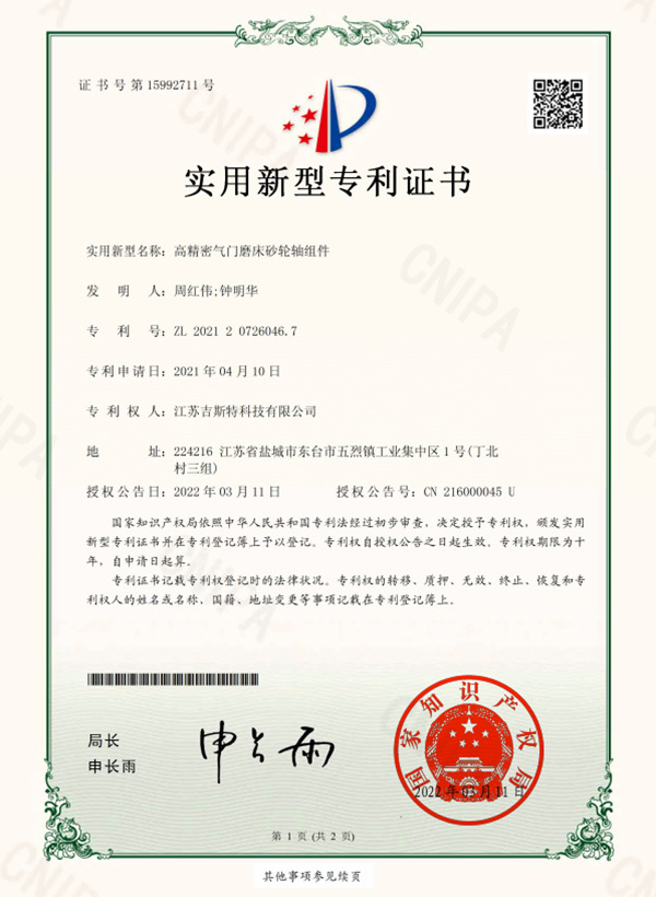 高精密气门磨床砂轮轴组件