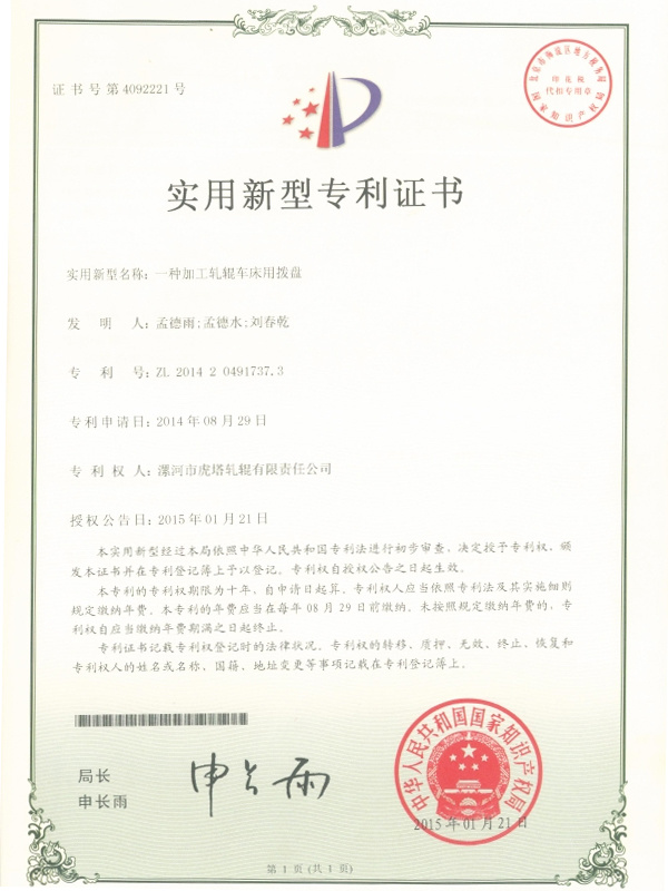 一種加工軋輥車床用撥盤(pán)