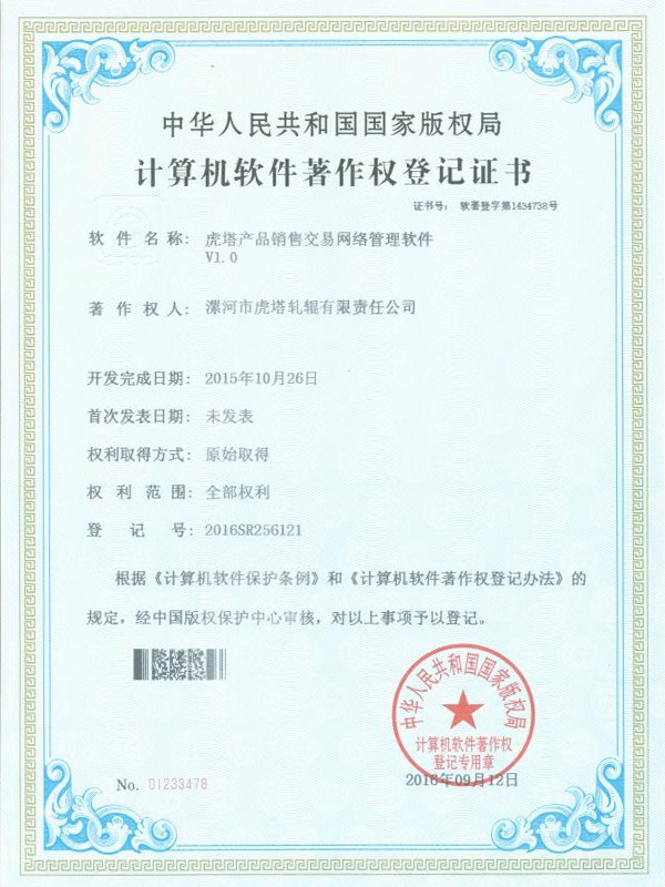 虎塔產品銷售交易網絡管理軟件