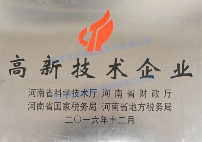 高新技術企業獎牌