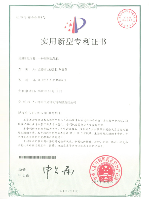一種耐腐蝕軋輥