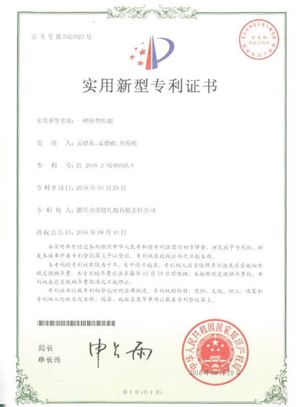 一種輕型軋輥