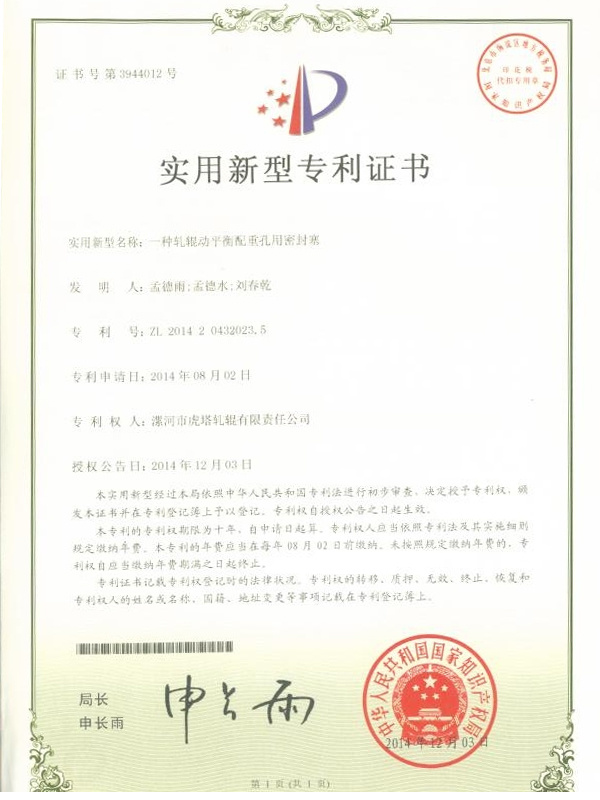 一種軋輥動平衡配孔用密封塞