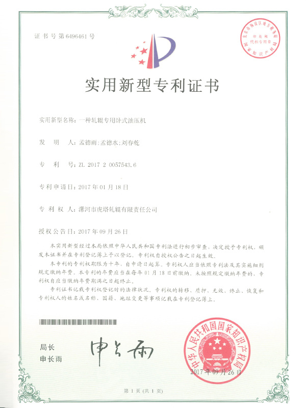 一種軋輥專用臥式油壓機