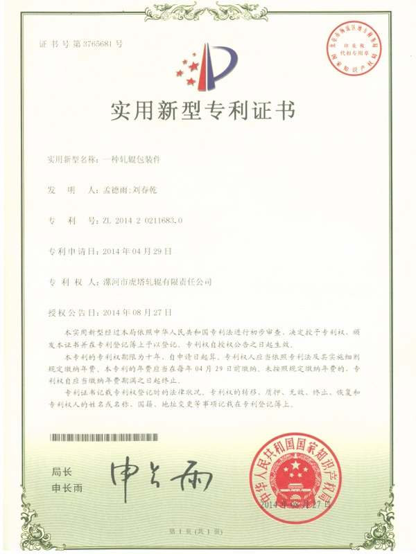 一種軋輥包裝件
