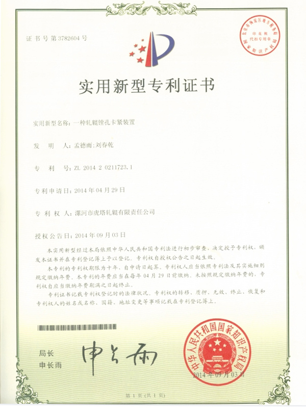 一種軋輥鐐孔卡緊裝置