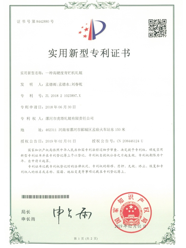 一種高硬度青貯機(jī)軋輥