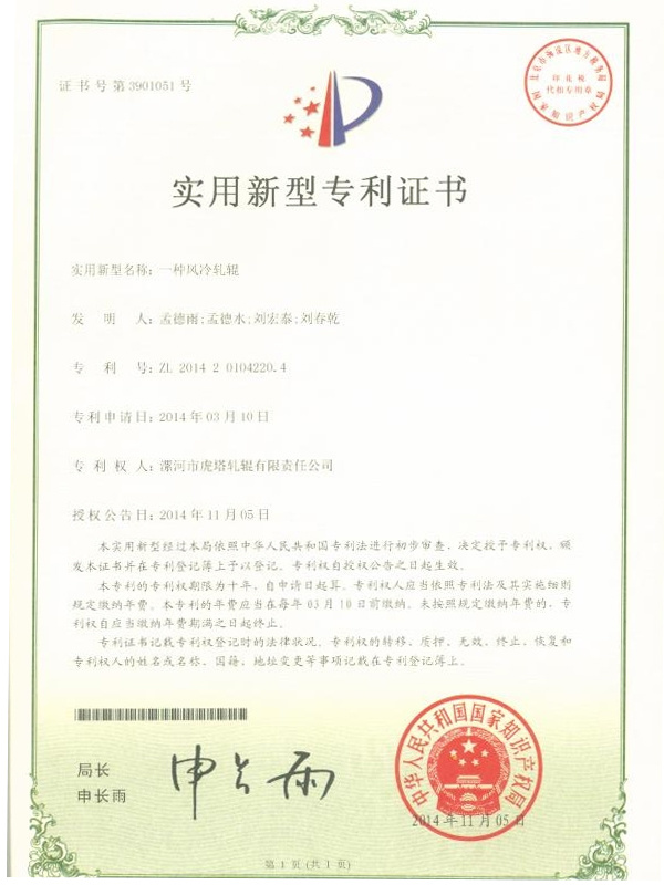 一種風(fēng)冷軋輥