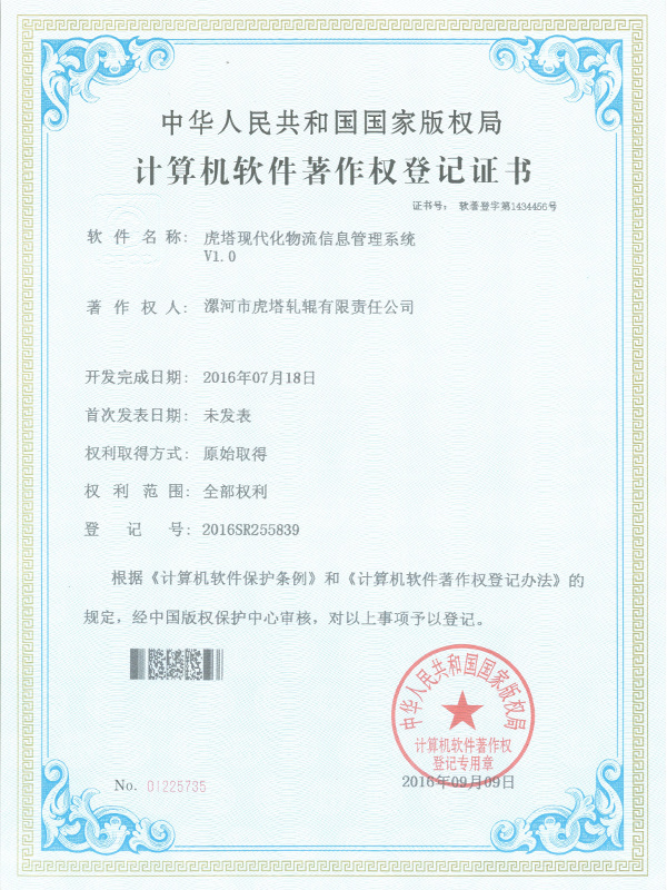 虎塔現代化物流信息管理系統
