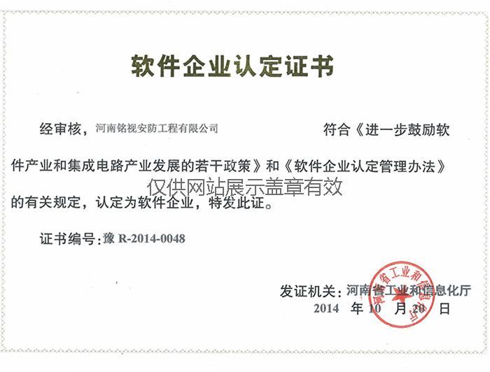 软件企业认定证书