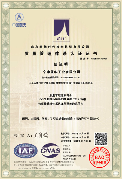 Quality Management System Certification