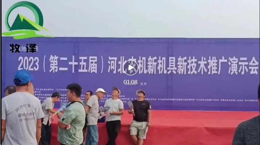 直击现场-2023（第二十五届）河北农机新机具新技术推广演示会