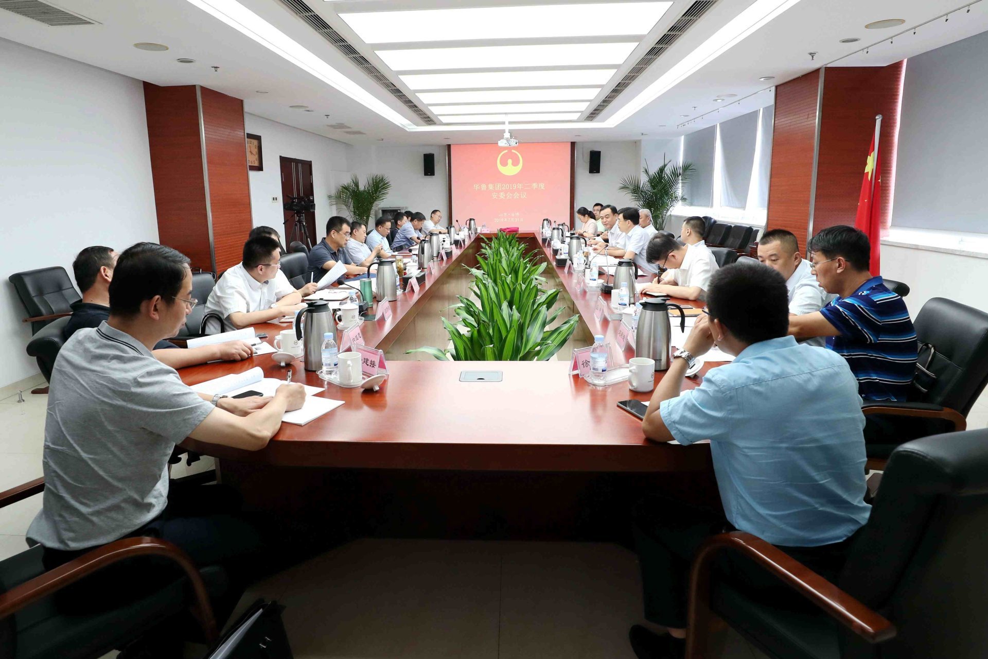 华鲁集团召开2019年二季度安委会会议