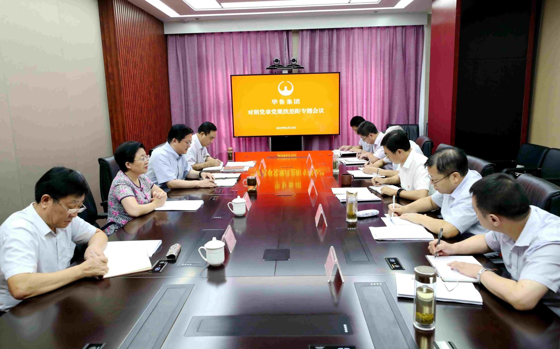 華魯集團召開對照黨章黨規找差距專題會議