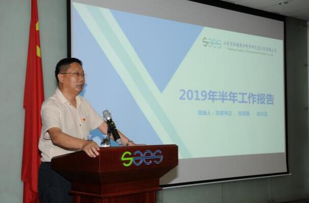省环科院公司召开2019年半年工作会议