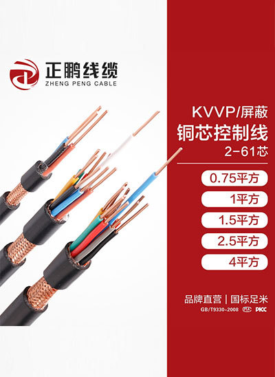 KVVP屏蔽 铜芯控制线