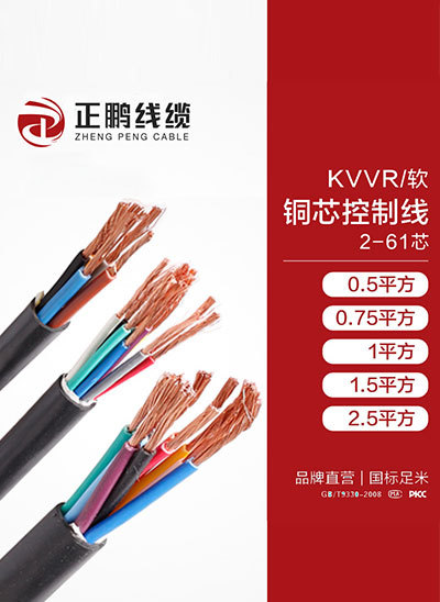 KVVR/软 铜芯控制线
