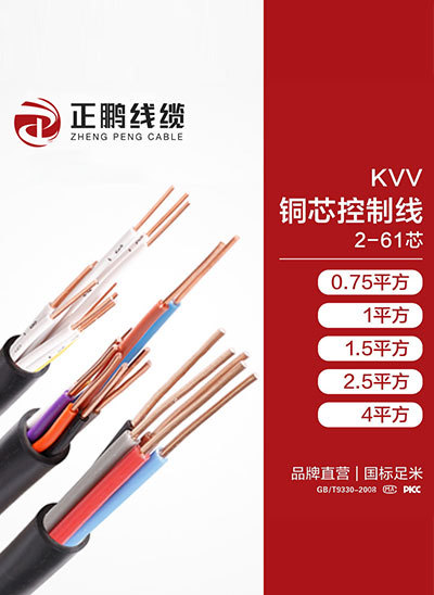 KVV 铜芯控制线