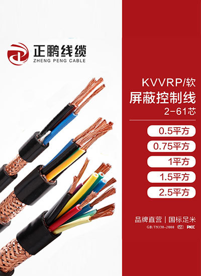 KVVRP/软 屏蔽控制线