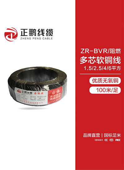 多芯软铜线－ZR- BV R/阻燃 