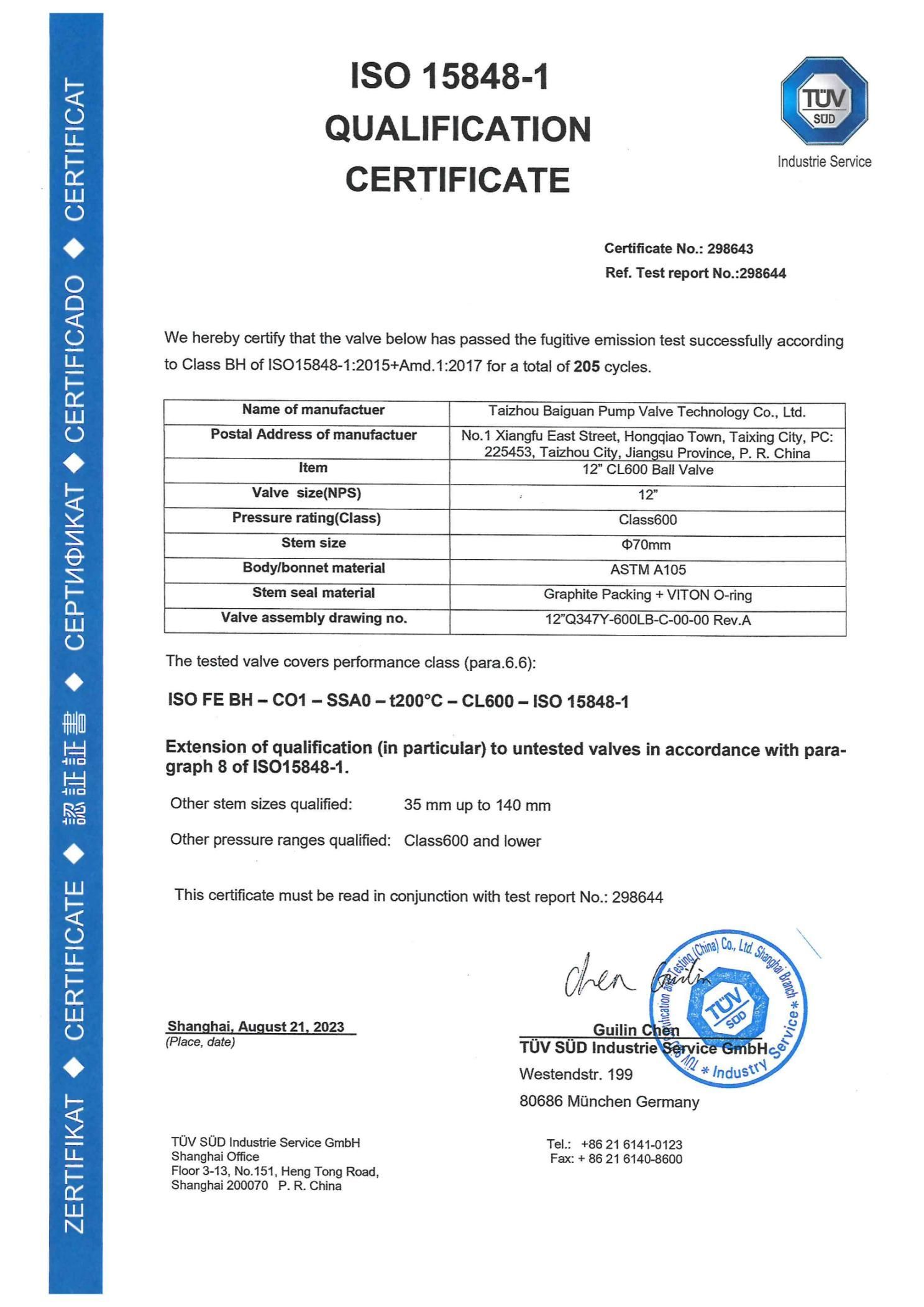 ISO15848-1 微泄漏證書