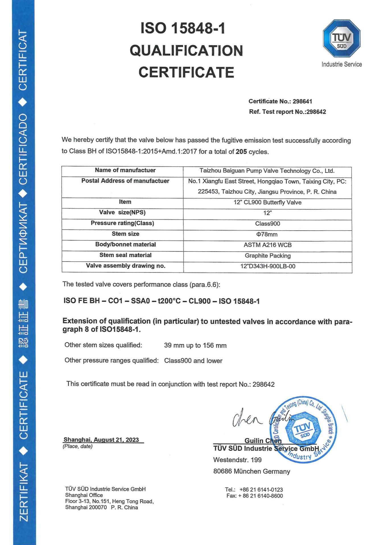 ISO15848-1 微泄漏證書