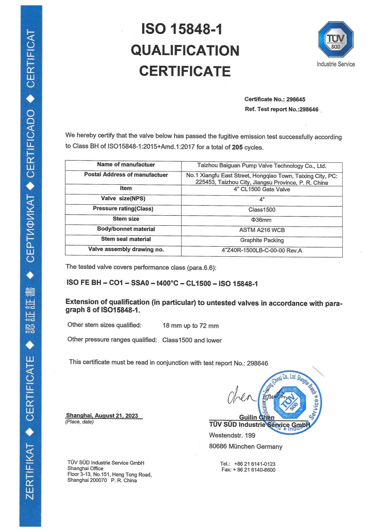 ISO15848-1 微泄漏證書