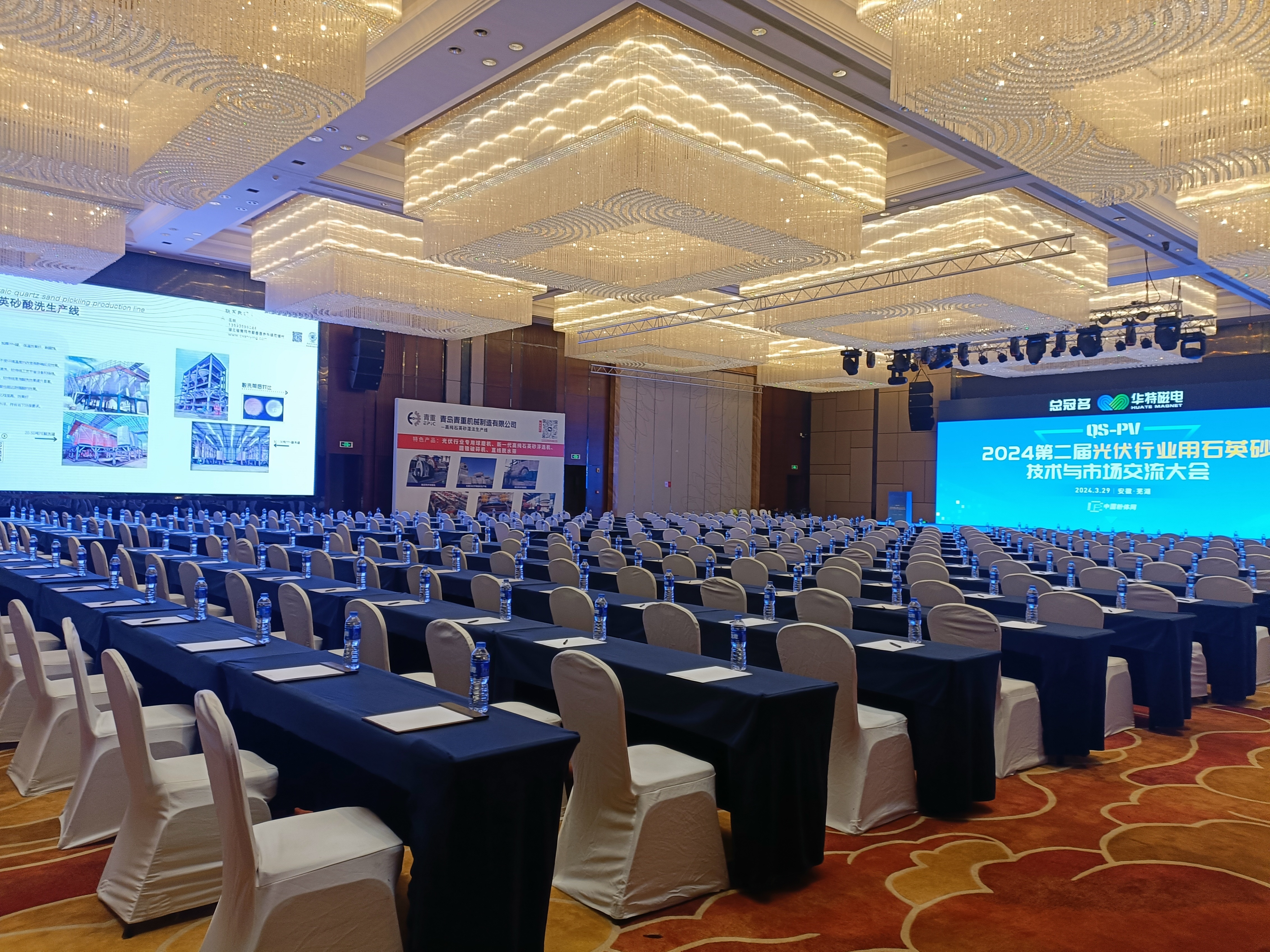马博在线体育「中国」有限公司出席第二届光伏行业用石英砂技术与市场交流大会
