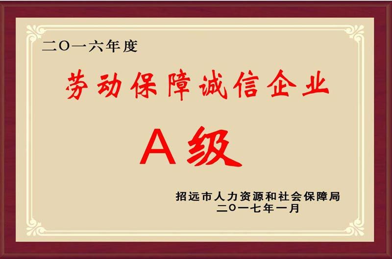 荣誉
