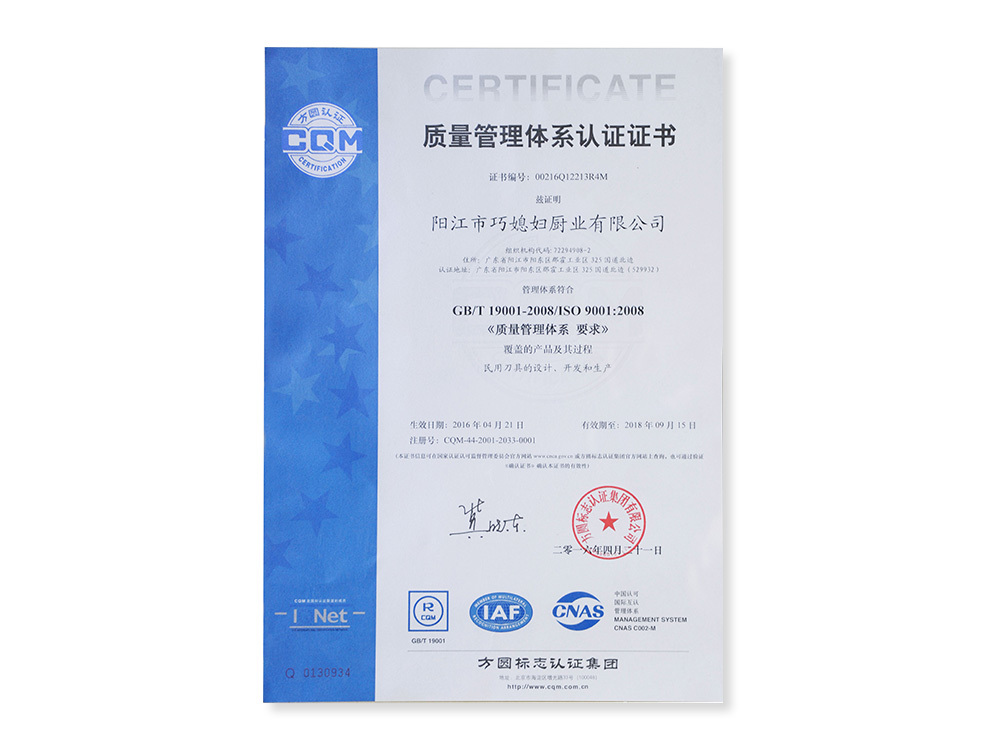 CQM质量管理体系认证证书