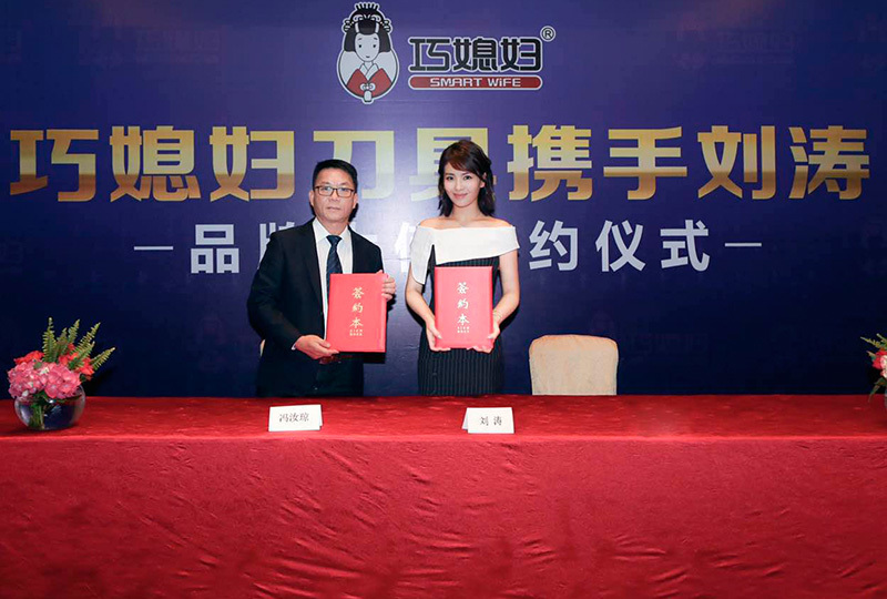 作為刀具行業(yè)的領軍企業(yè)之一的陽江市巧媳婦廚業(yè)有限公司向來重視品牌建設。公司產(chǎn)品（刀剪、餐廚具、廚房及家用配套五金制品）深受市場和消費者是喜愛和青睞。公司國內(nèi)營銷網(wǎng)絡建設漸趨成熟完善，品牌系列產(chǎn)品全面覆蓋國內(nèi)各級市場，海外市場業(yè)務已拓展至全球40多個國家和地區(qū)，樹立起了強勢的企業(yè)品牌形象，取得了令人矚目的發(fā)展成就。 劉濤溫婉大氣、秀雅絕俗，其時尚、優(yōu)雅、端莊、勤奮、干練、拼搏的氣質(zhì)品格以及影視工作中兢兢業(yè)業(yè)的“匠人精神”充分演繹了一位東方“巧媳婦”的形象，這與巧媳婦刀具品牌相得益彰。  巧媳婦刀具品牌有劉濤的加入和代言，必將提升整體品牌形象，加速企業(yè)和品牌的發(fā)展，事業(yè)將再創(chuàng)新輝煌！
