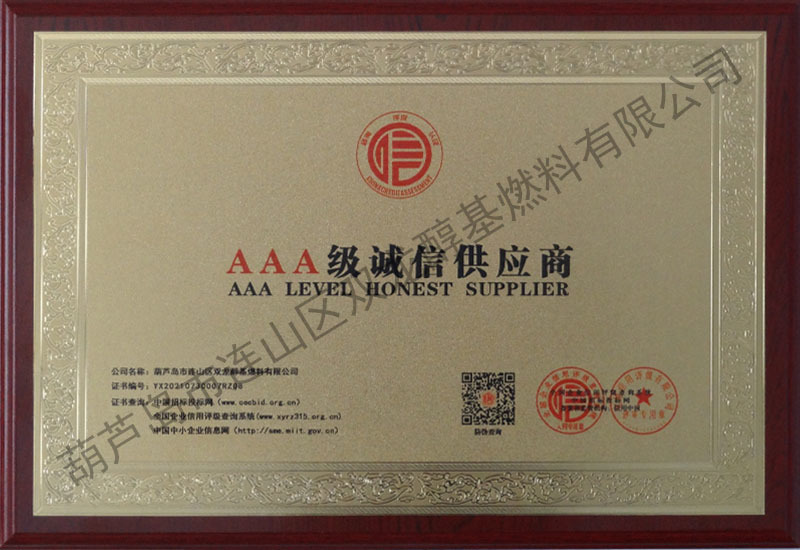 AAA级诚信供应商