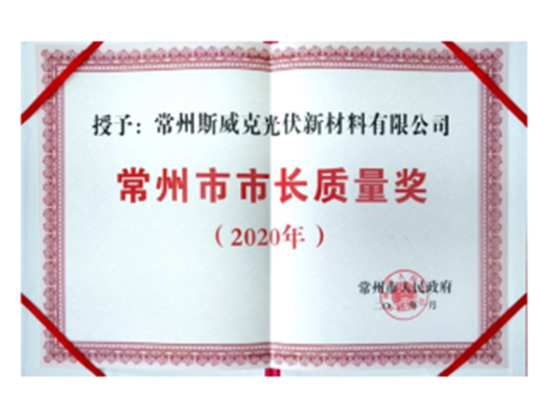 Changzhou Mayor Quality Award
