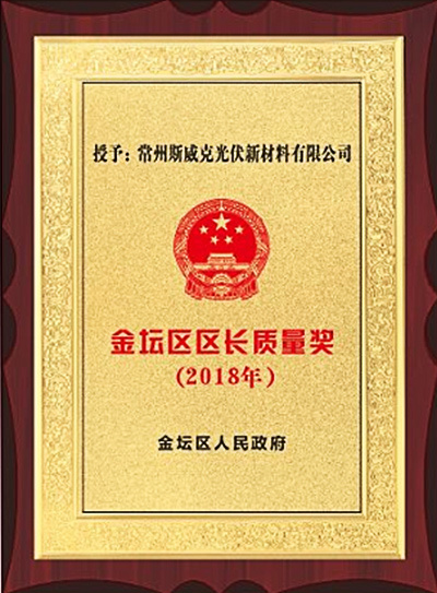Jintan District Chief Quality Award of 2018