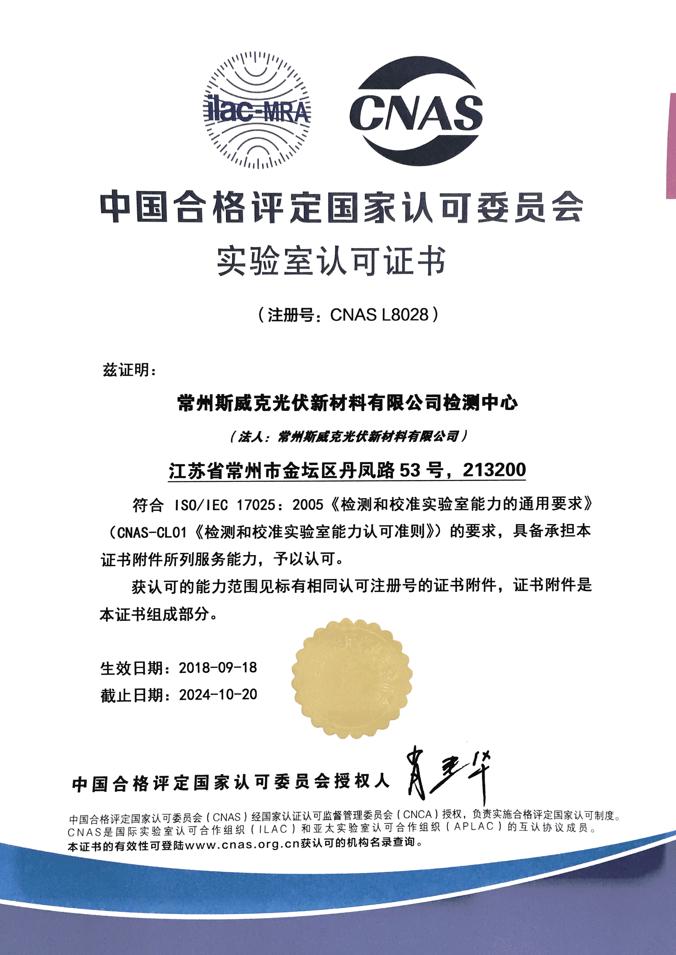 CNAS Laboratory Accreditation Certificate CNAS Laboratory Accreditation Certificate