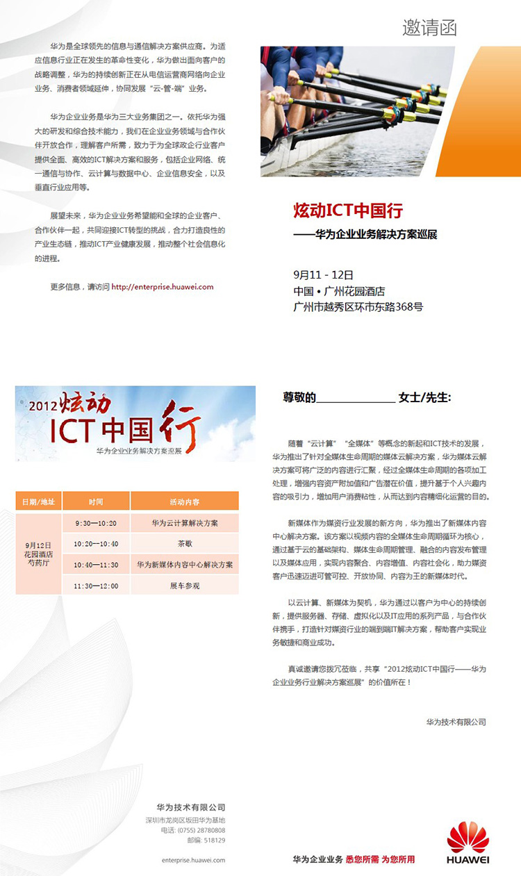 炫动ICT中国行——华为企业业务解决方案巡展