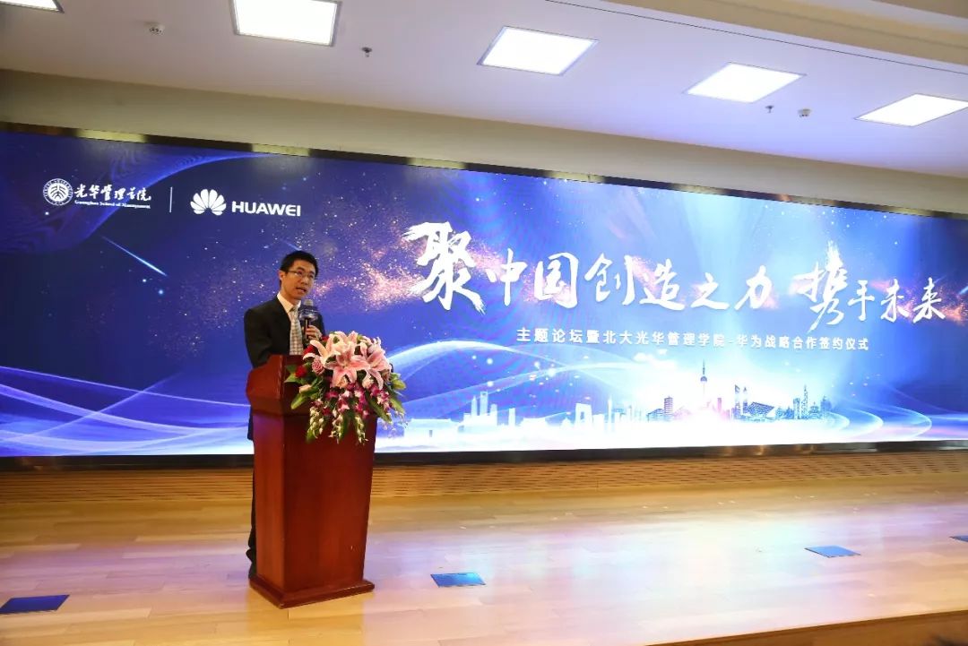 华为与北大光华管理学院战略合作，推动创新与人才生态建设