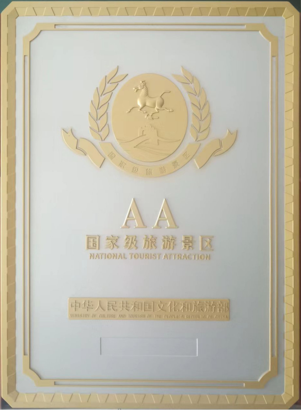 2A级旅游景区