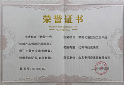 荣誉证书 荣誉证书