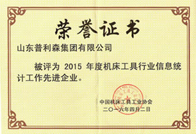 荣誉证书 荣誉证书