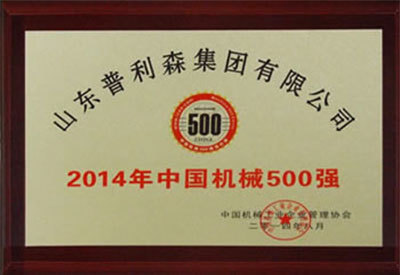 中国机械500强 中国机械500强