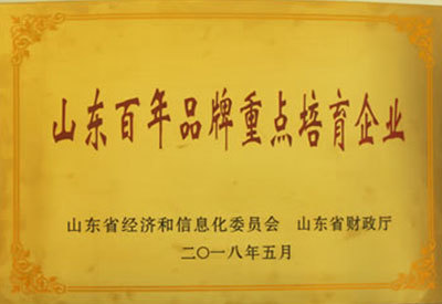 山东百年品牌重点培育企业 山东百年品牌重点培育企业
