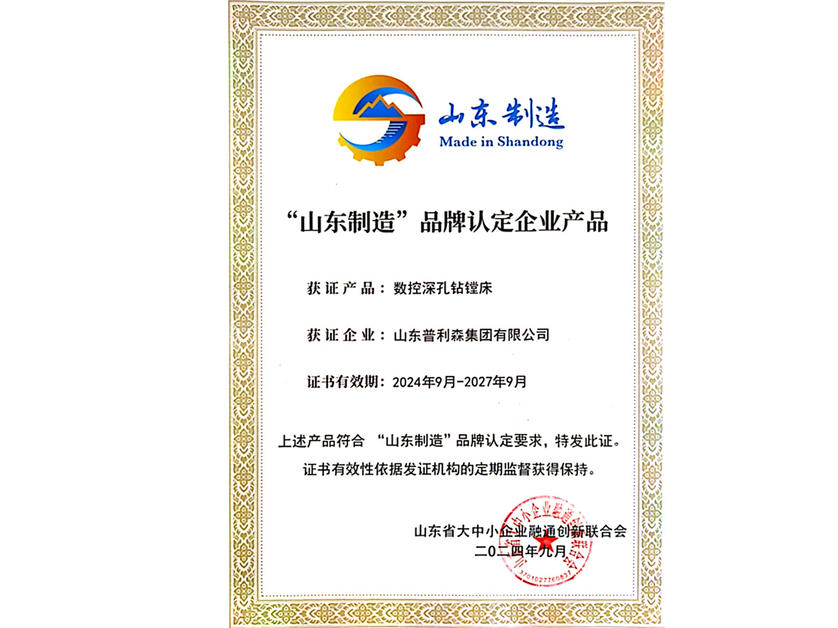 2024年山東制造品牌認(rèn)定企業(yè)產(chǎn)品