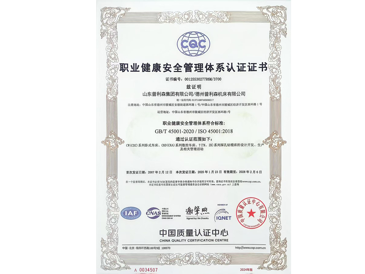 職業(yè)健康安全管理體系認(rèn)證證書