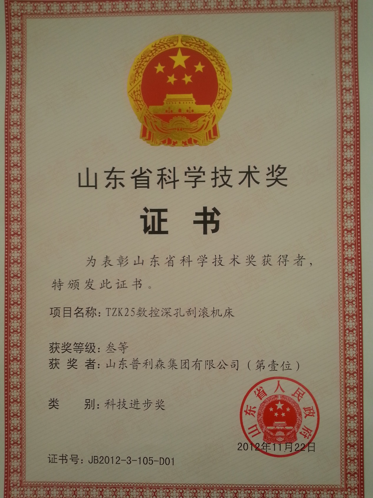 2012年山東省科學(xué)技術(shù)獎(jiǎng) 2012年山東省科學(xué)技術(shù)獎(jiǎng)