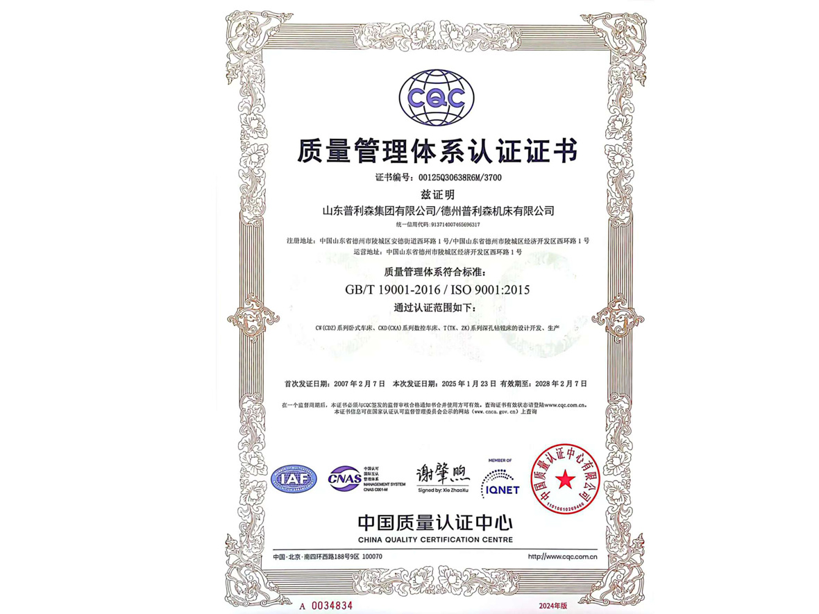 質(zhì)量管理體系認(rèn)證證書