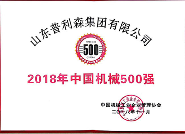 2018年中国机械500强