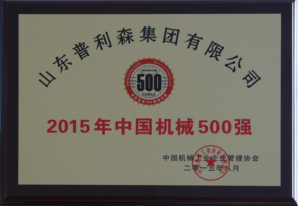 2015年中国机械500强