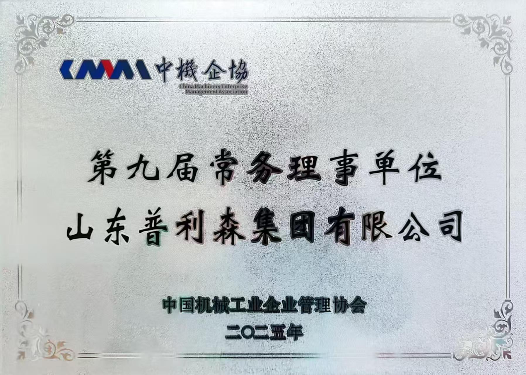 2025年中國機械工業(yè)企業(yè)管理協(xié)會常務(wù)理事單位 2025年中國機械工業(yè)企業(yè)管理協(xié)會常務(wù)理事單位
