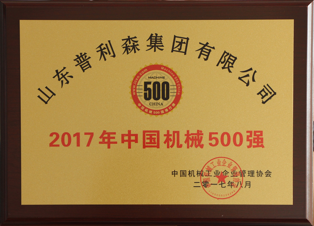 2017年中国机械500强